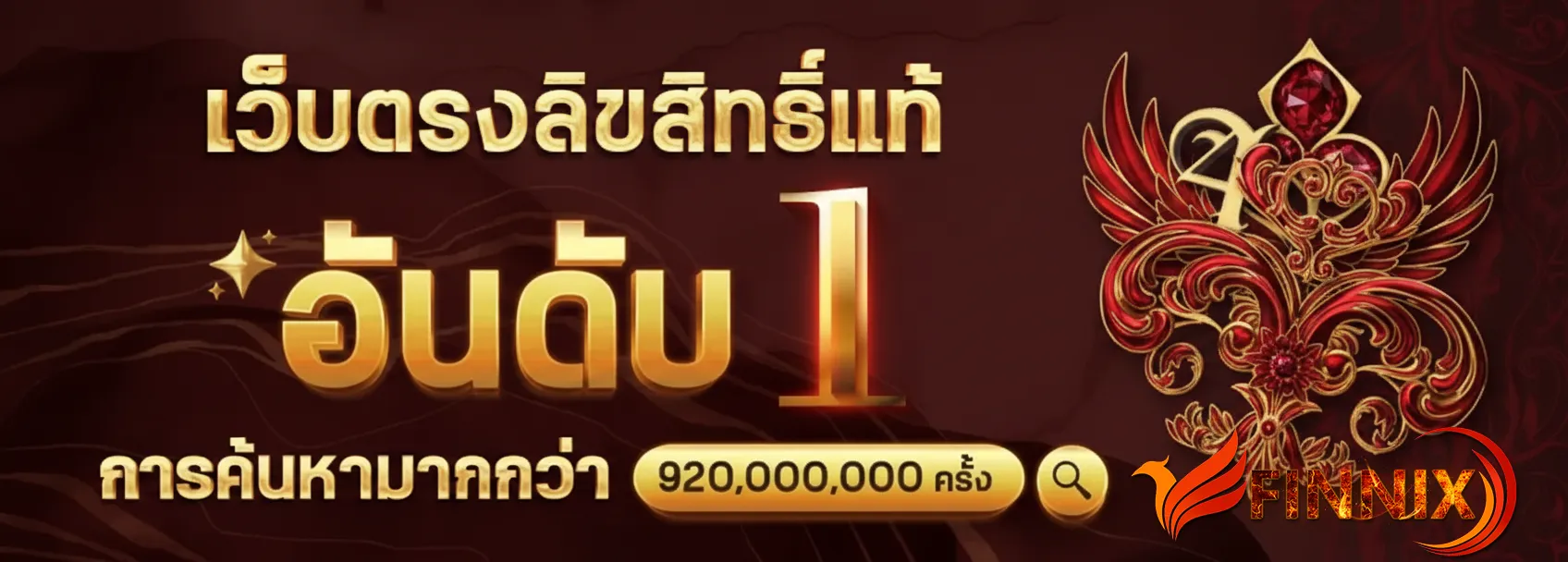 finnix สมัคร